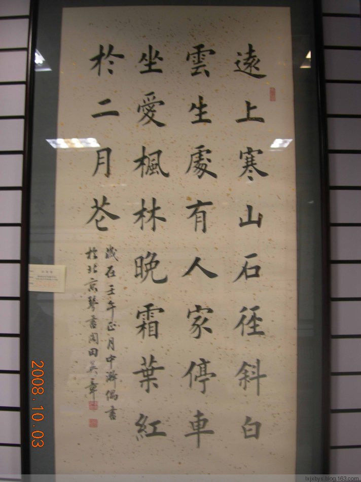 田英章先生楷书诗词欣赏（二） - lxjxbys - 归真堂老毕之乐园