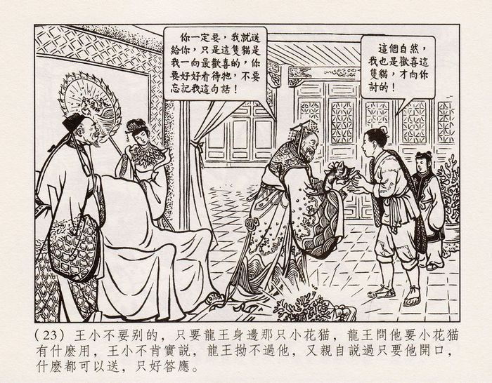 【欣然赏连】义海小精水天宏《王小打鱼》欣赏 - 老张 - 老张的书房