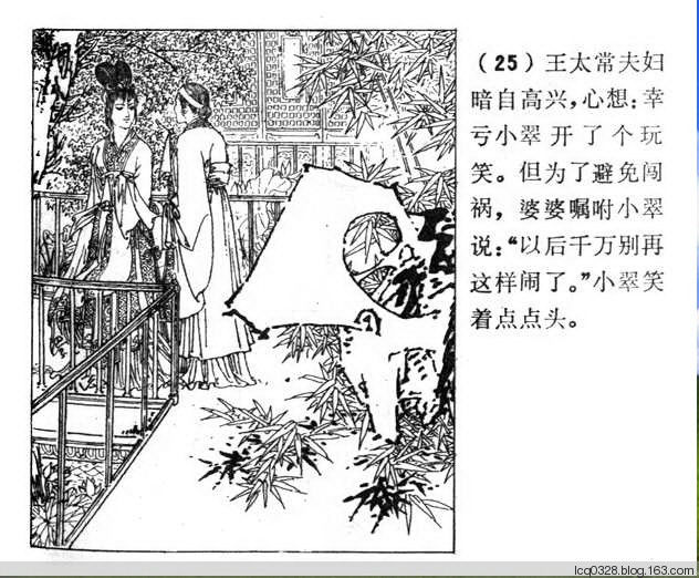 连环画  ---  《聊斋志异》小翠 - 守中 - 老三届的博客