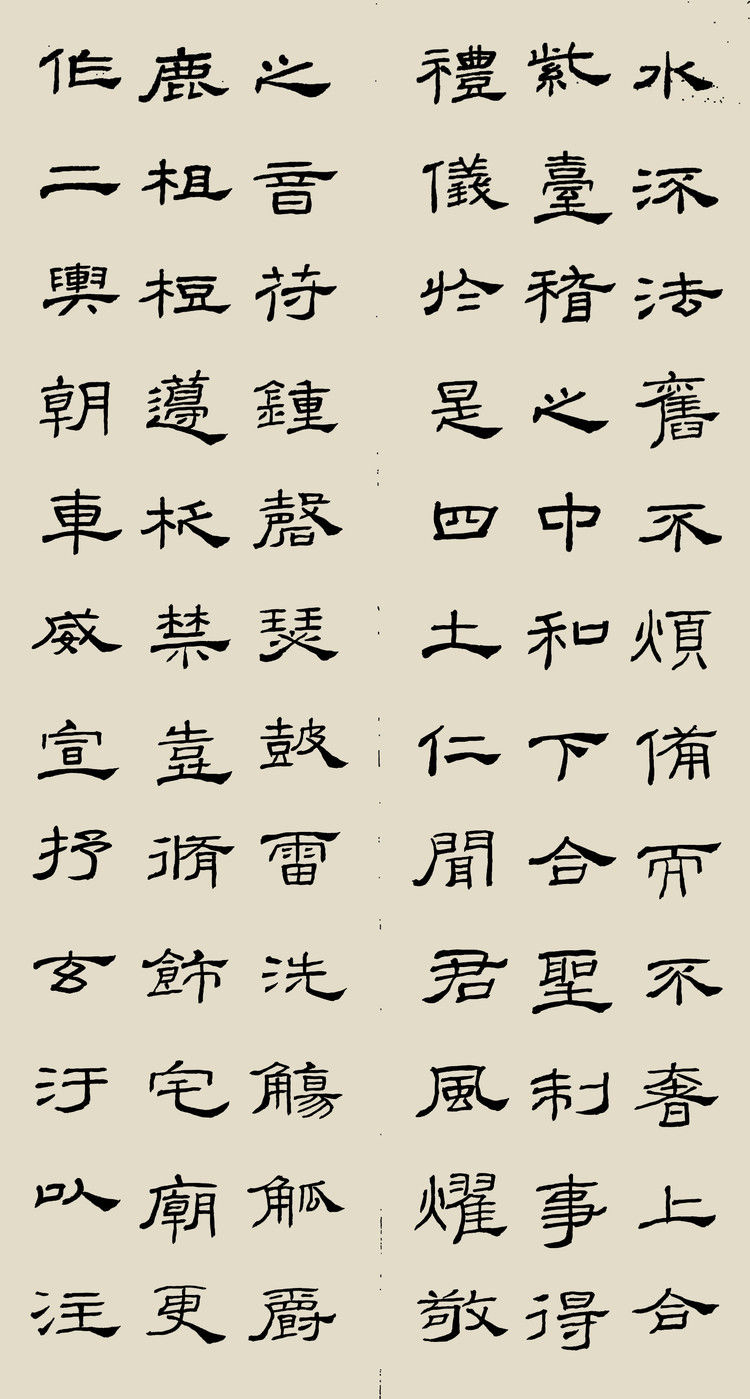 精临礼器碑 - 希夷堂主 - 希夷堂主