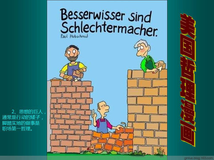 美国哲理漫画 - 老教授 - 老教授