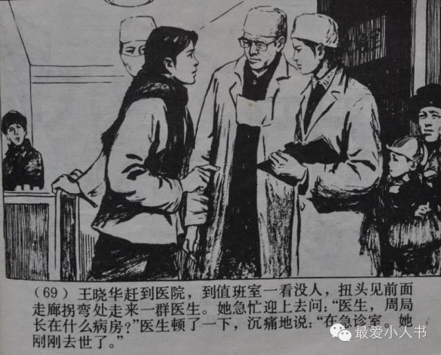 【欣然赏连】上海人美1979初版本齐雁  乐健《伤痕》全图 - 老张 - 老张的书房
