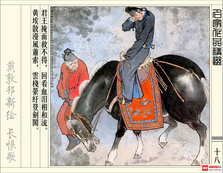 【欣然赏连】辽美1987年初版《戴敦邦新绘长恨歌》全本欣赏 - 老张 - 老张的书房