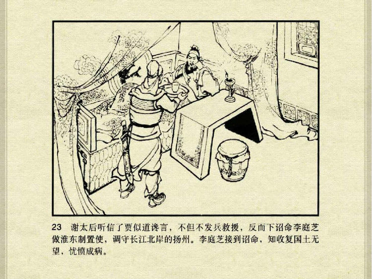 中国古典文学故事③_李庭芝之死 - shunlin01 - 美术资料与连环画