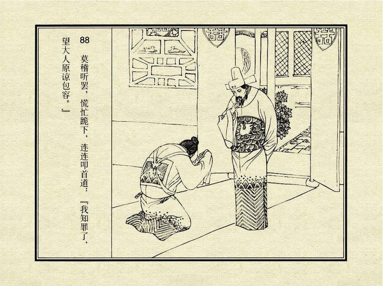 中国古典文学故事③_金玉奴棒打薄情郎 - shunlin01 - 美术资料与连环画