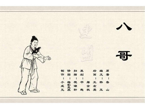 八哥 - shunlin01 - 美术资料与连环画