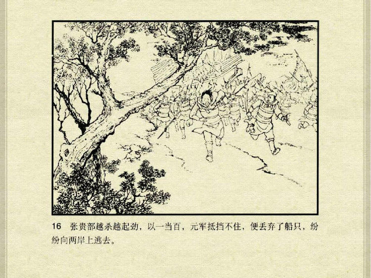 中国古典文学故事③_李庭芝之死 - shunlin01 - 美术资料与连环画