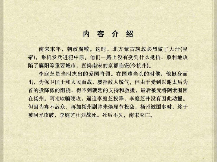 中国古典文学故事③_李庭芝之死 - shunlin01 - 美术资料与连环画