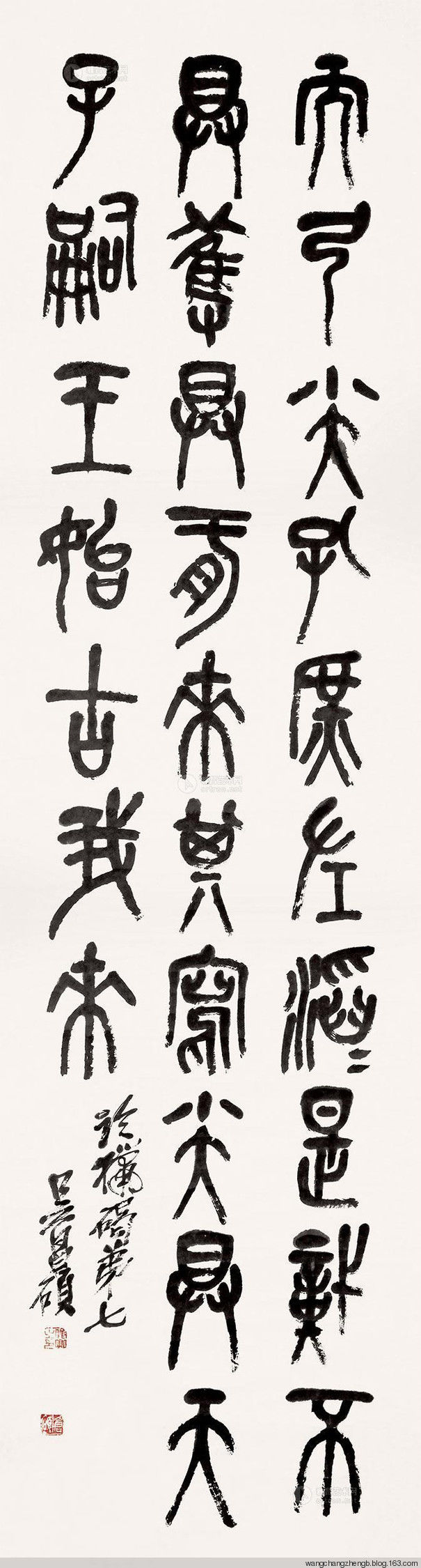 吴昌硕临石鼓文 作品欣赏 - wangchangzhengb - wangchangzhengb的博客
