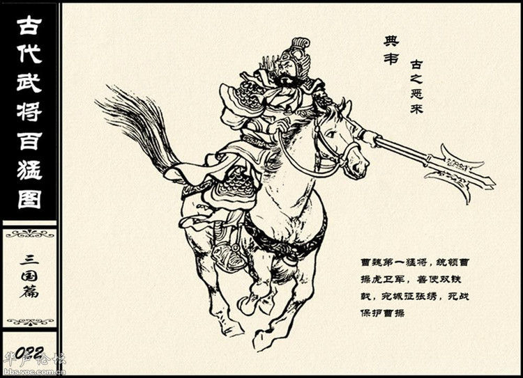 中国古代武将百猛图 - 静览沧桑 - 左权县县志编纂委员会办公室