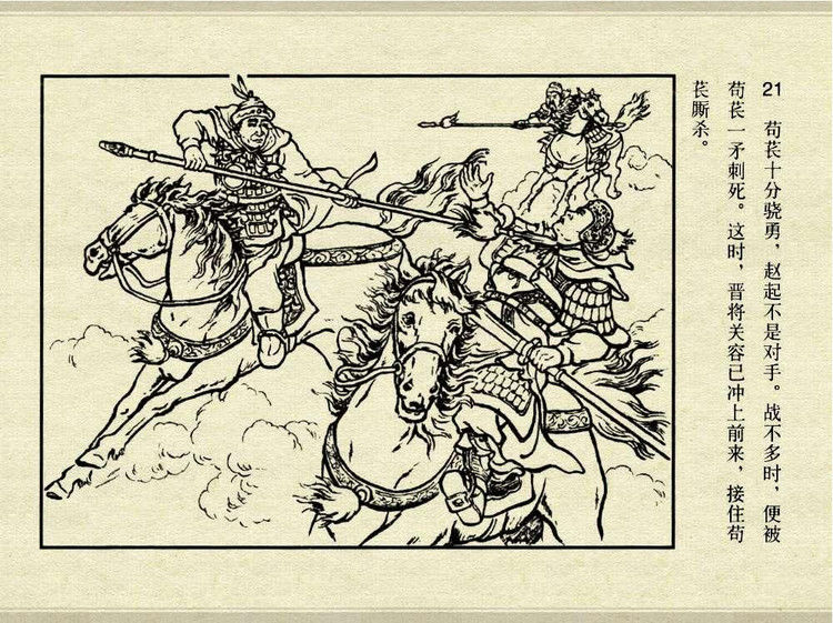 中国古典文学故事③_夫人城 - shunlin01 - 美术资料与连环画