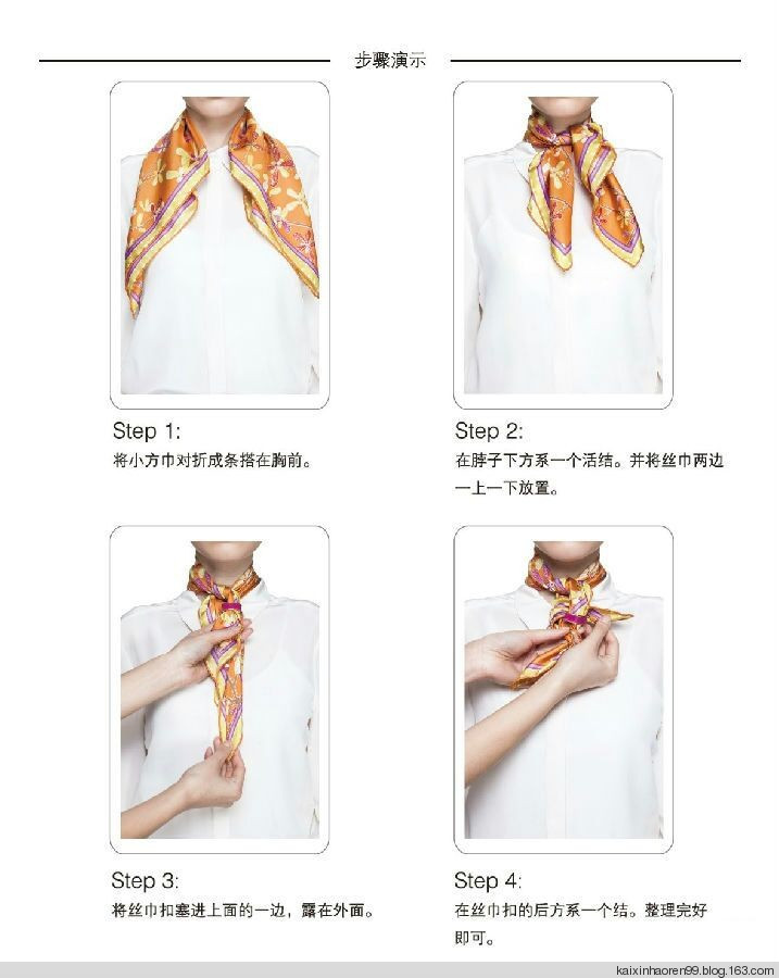 丝巾各种华丽丽系法【图解】 - Good fun - Good fun网易博客