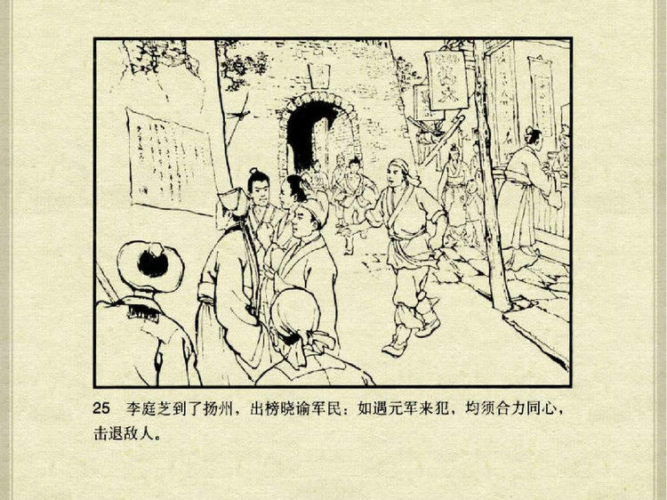 中国古典文学故事③_李庭芝之死 - shunlin01 - 美术资料与连环画