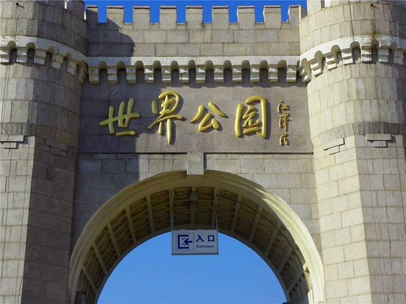 世界公园1【62】 - PPT园地 - 永平的博客