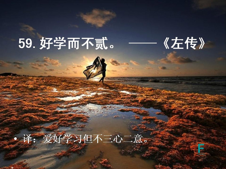 开卷有益——中国的百句千年遗训（下） - 小荷 - 小荷的博客