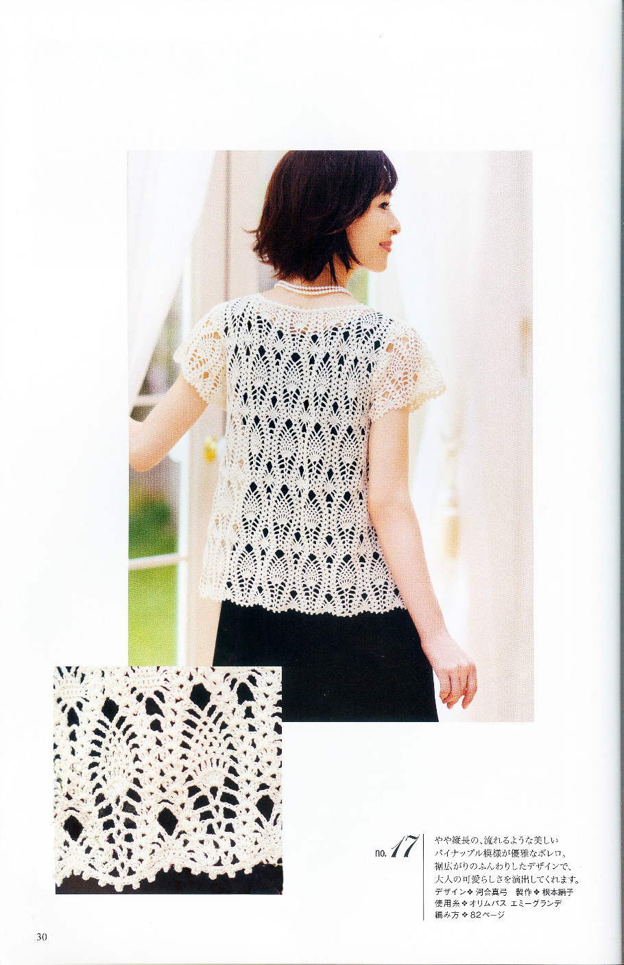 かぎ針あみ 美しいパイナップル模様のニット nv70173  2013 - 沫羽 - 沫羽编织后花园