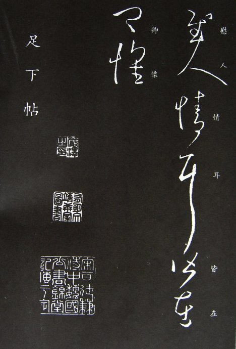 《王羲之草书丛帖》