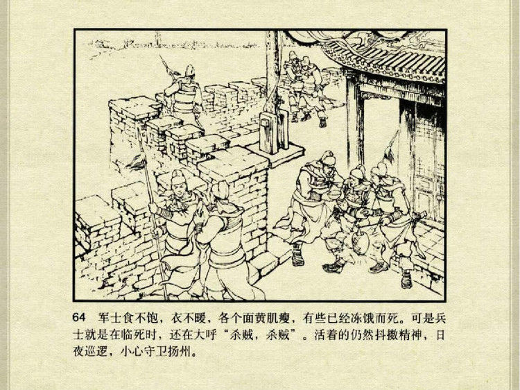 中国古典文学故事③_李庭芝之死 - shunlin01 - 美术资料与连环画