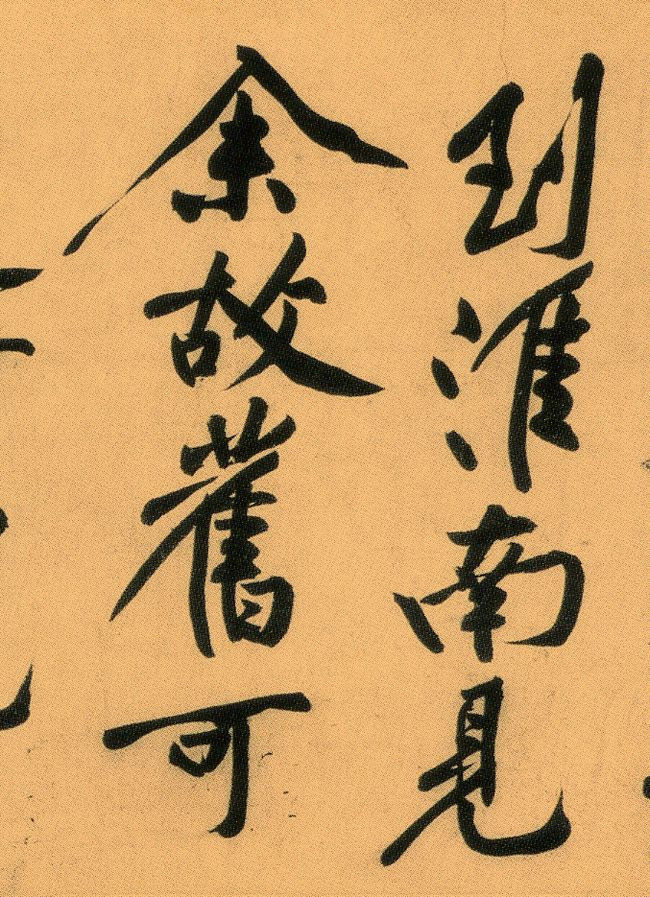 （宋）黄庭坚---《经伏波神祠》 - 阿倩 - 我爱的、爱我的，繁杂的世界其实如此简单