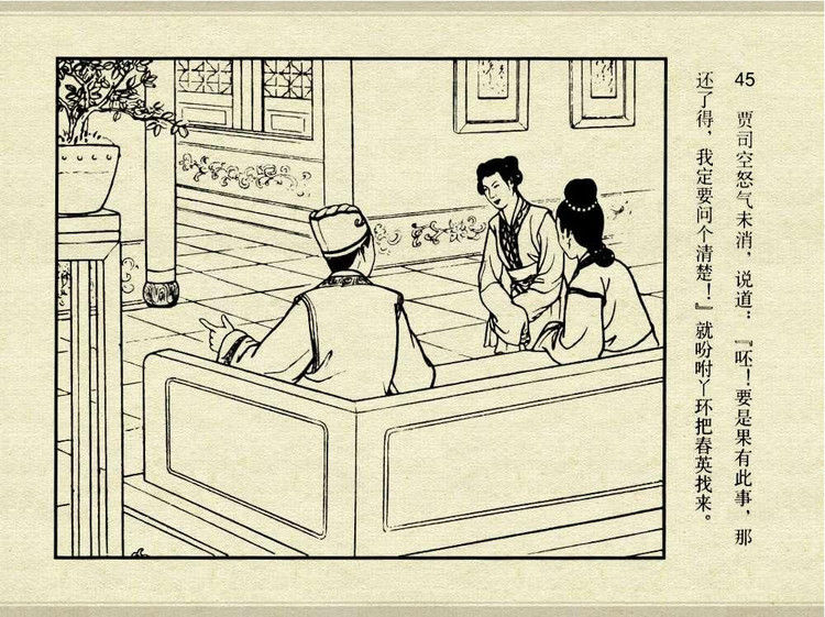 中国古典文学故事③_怀香记 - shunlin01 - 美术资料与连环画