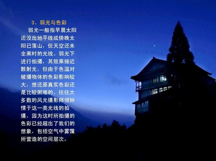 数码摄影入门讲座——摄影用光 - 遨游 - 遨游的博客