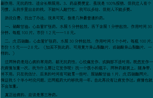 【转载】彻底治愈心肌梗死、冠心病 - renhc - 任会常的博客