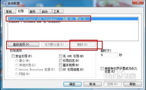 如何删除多余系统引导项