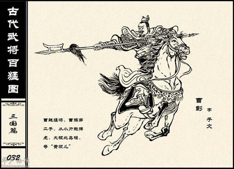 中国古代武将百猛图 - 静览沧桑 - 左权县县志编纂委员会办公室