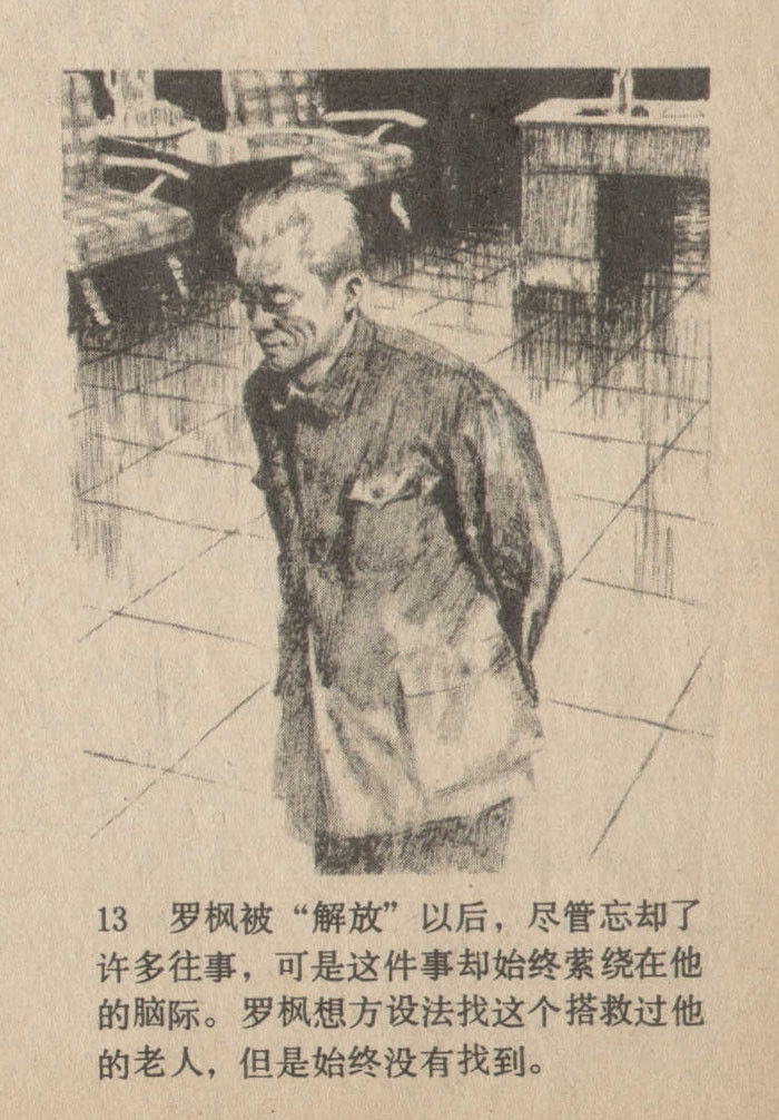 【欣然赏连】李保嘉短篇连环画《幽思》欣赏 - 老张 - 老张的书房