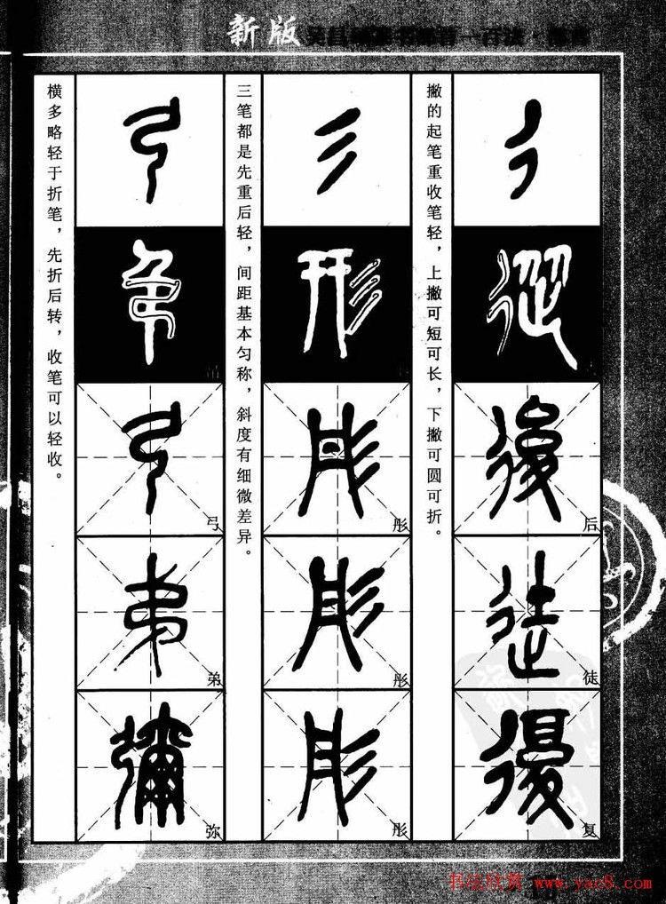 书法教程字帖欣赏《吴昌硕篆书部首一百法》 - 承影 - 承影的世界