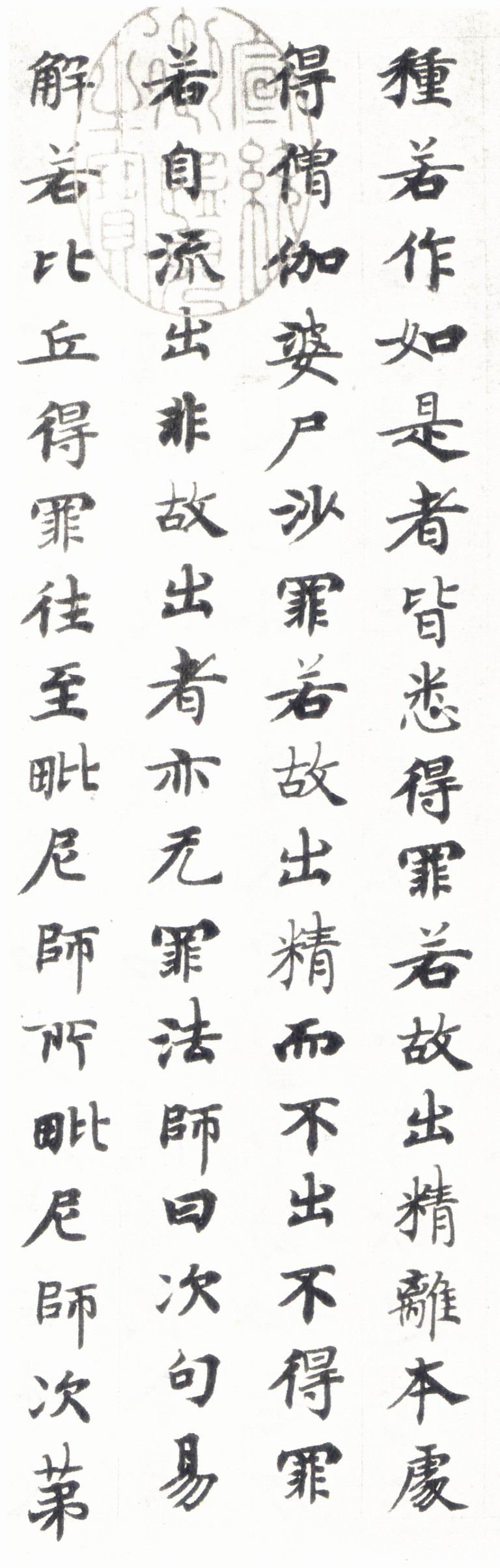 国诠小楷《善见律》 - chengyi606 - chengyi606