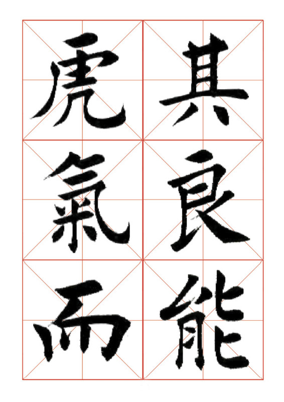 欧体正书365字 -  青春影像（毛青春） - 青春影像 (毛青春)博客