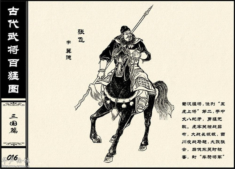 中国古代武将百猛图 - 静览沧桑 - 左权县县志编纂委员会办公室