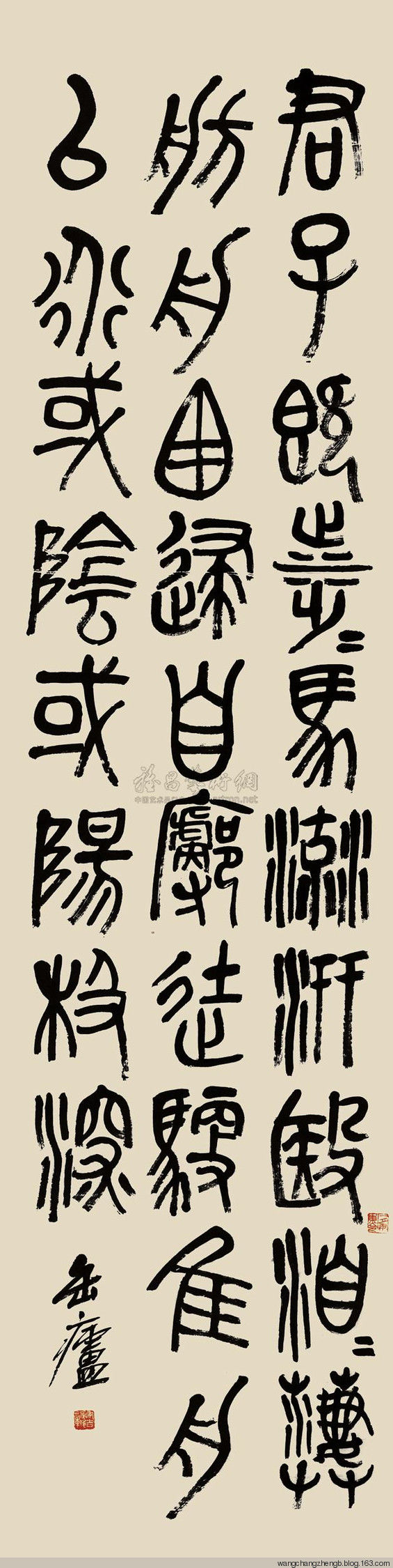 吴昌硕临石鼓文 作品欣赏 - wangchangzhengb - wangchangzhengb的博客