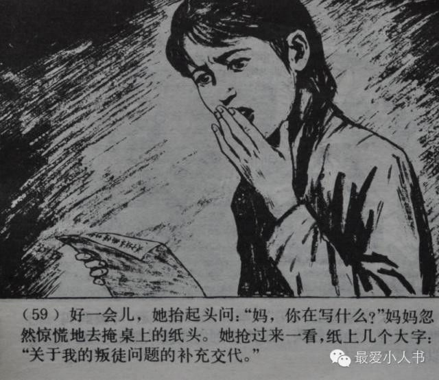 【欣然赏连】上海人美1979初版本齐雁  乐健《伤痕》全图 - 老张 - 老张的书房