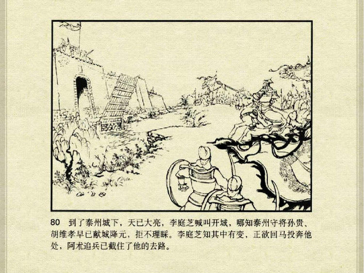 中国古典文学故事③_李庭芝之死 - shunlin01 - 美术资料与连环画