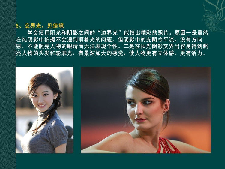 数码摄影入门讲座——摄影用光 - 遨游 - 遨游的博客