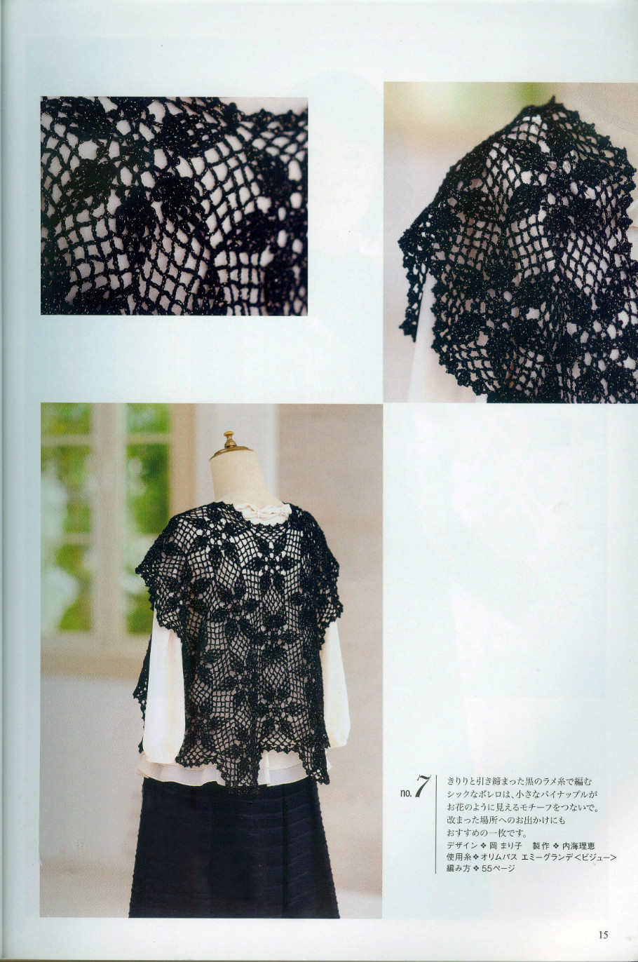 かぎ針あみ 美しいパイナップル模様のニット nv70173  2013 - 沫羽 - 沫羽编织后花园