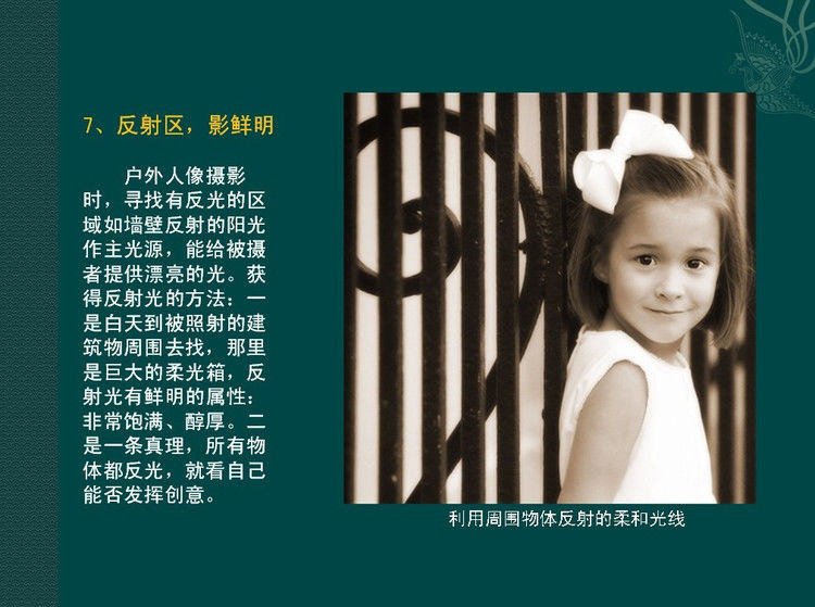 数码摄影入门讲座——摄影用光 - 遨游 - 遨游的博客