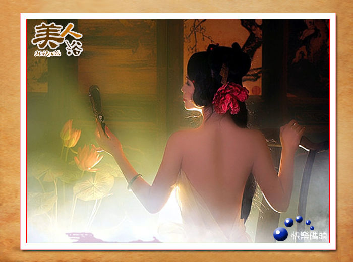 美人浴——歌曲演绎经典（美文美图） - 快乐码头 - 