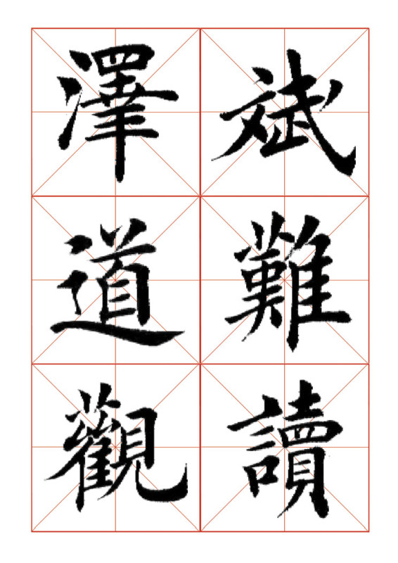 欧体正书365字 -  青春影像（毛青春） - 青春影像 (毛青春)博客