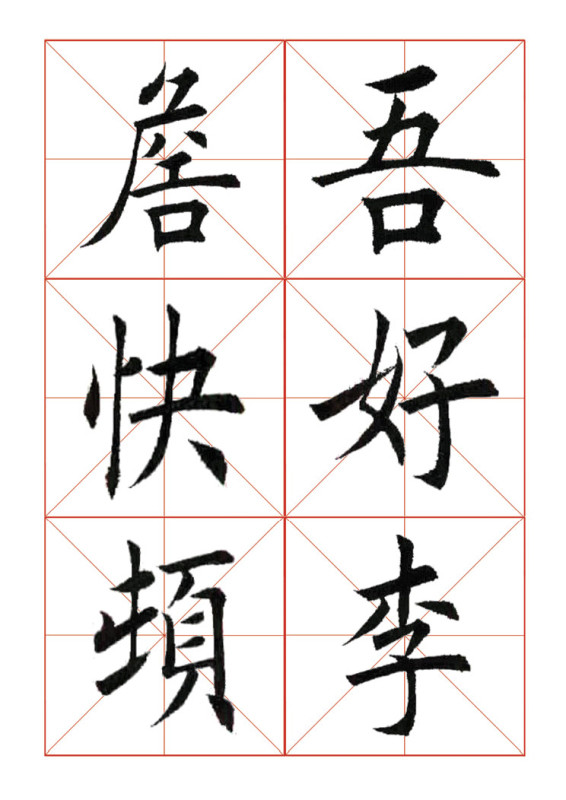 欧体正书365字 -  青春影像（毛青春） - 青春影像 (毛青春)博客