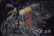 仙人洞-庐山-走爷