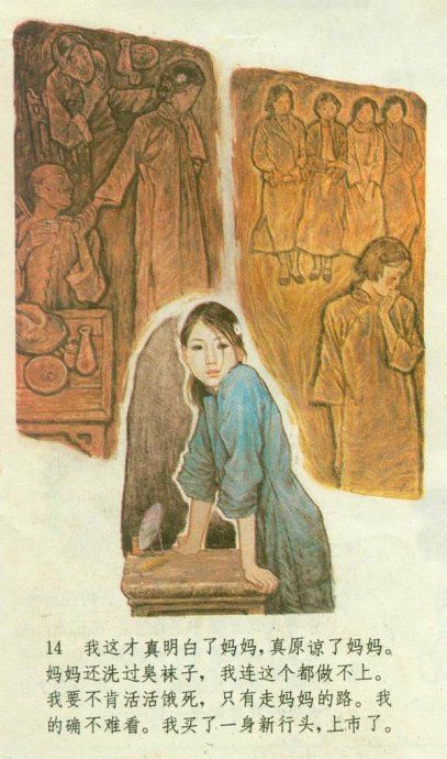 老舍小说《月牙儿》－连环画（李全武 徐勇民 编绘） - 老楸树2007 - 老楸树　　　　　2007