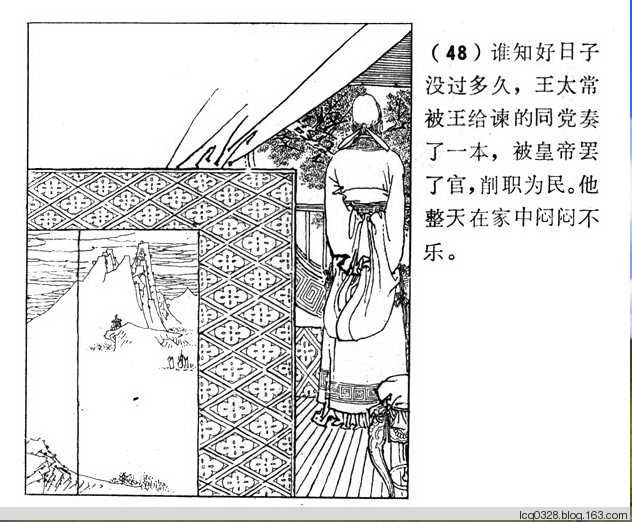 连环画  ---  《聊斋志异》小翠 - 守中 - 老三届的博客