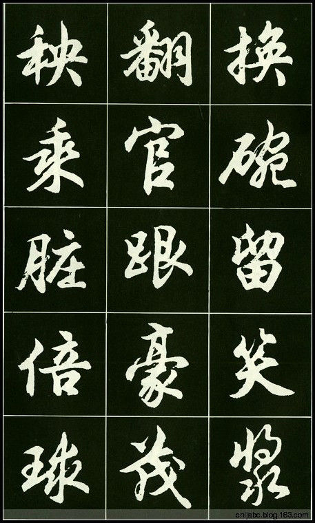 精美行书字帖 - 我是一片云 - 我是一片云