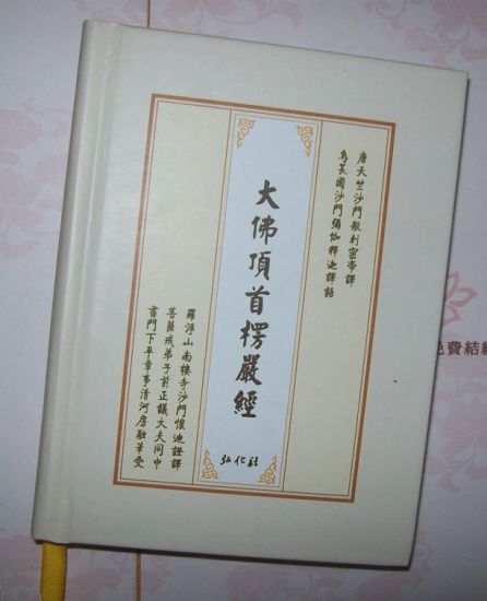 无尽愿2015年4月7日倡印公告-精装口袋本《楞严经》、《法华经》 - 无尽愿 - 无尽愿 无尽愿2015年4月7日倡印公告-精装口袋本《楞严经》、《法华经》 - 无尽愿 - 无尽愿