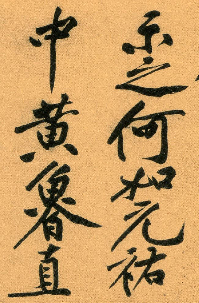 （宋）黄庭坚---《经伏波神祠》 - 阿倩 - 我爱的、爱我的，繁杂的世界其实如此简单