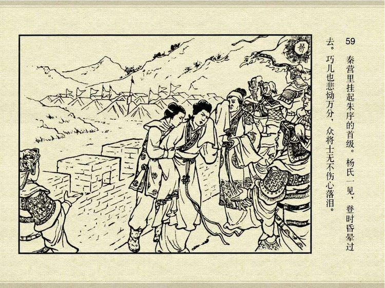 中国古典文学故事③_夫人城 - shunlin01 - 美术资料与连环画