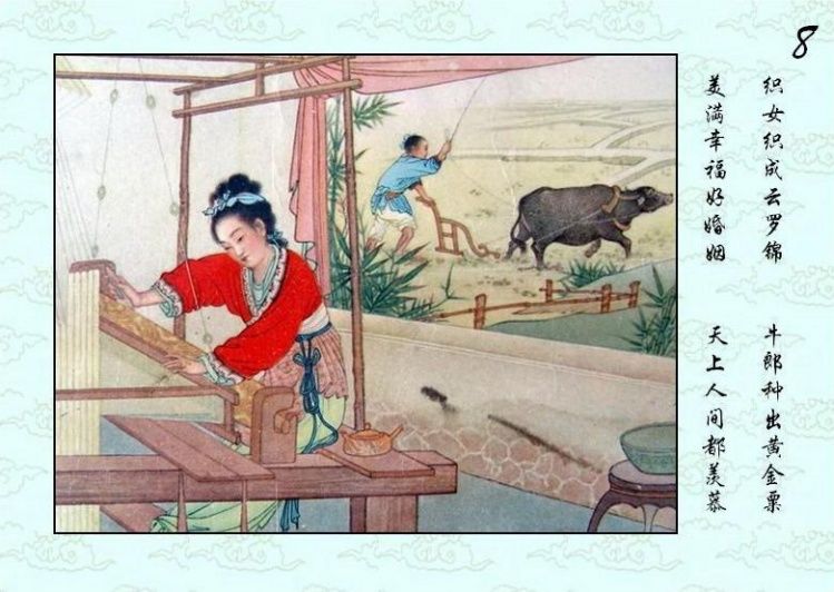 连环画 — 牛郎织女 - 杨凤弟老师 - 杨凤弟老师的博客